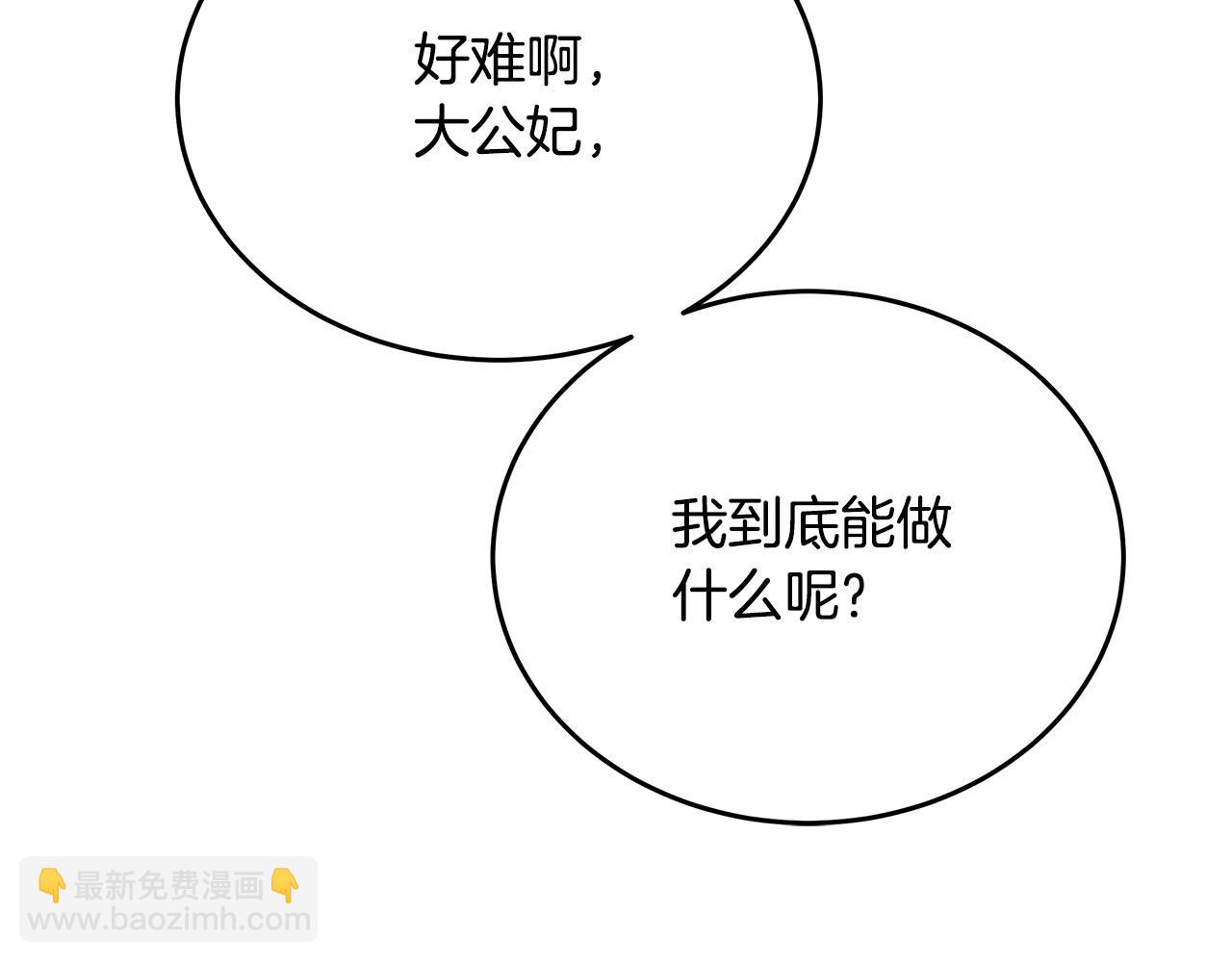 惡女的王座 - 第125話 打響輿論戰！(2/6) - 8