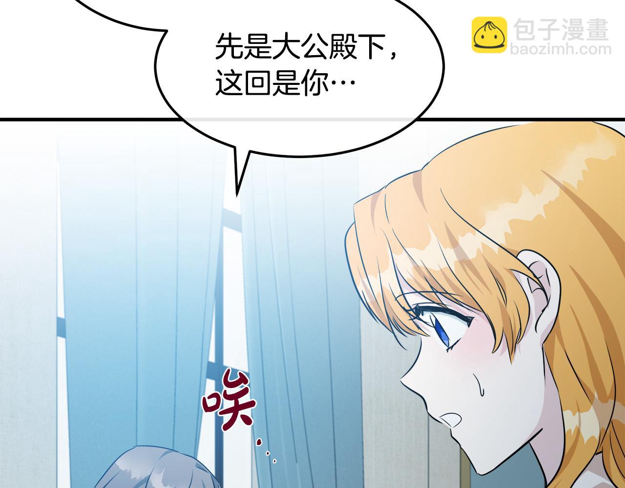 惡女的王座 - 第125話 打響輿論戰！(1/6) - 8