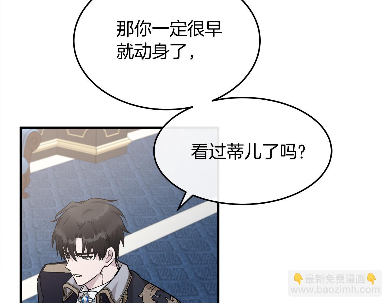 惡女的王座 - 第125話 打響輿論戰！(2/6) - 2