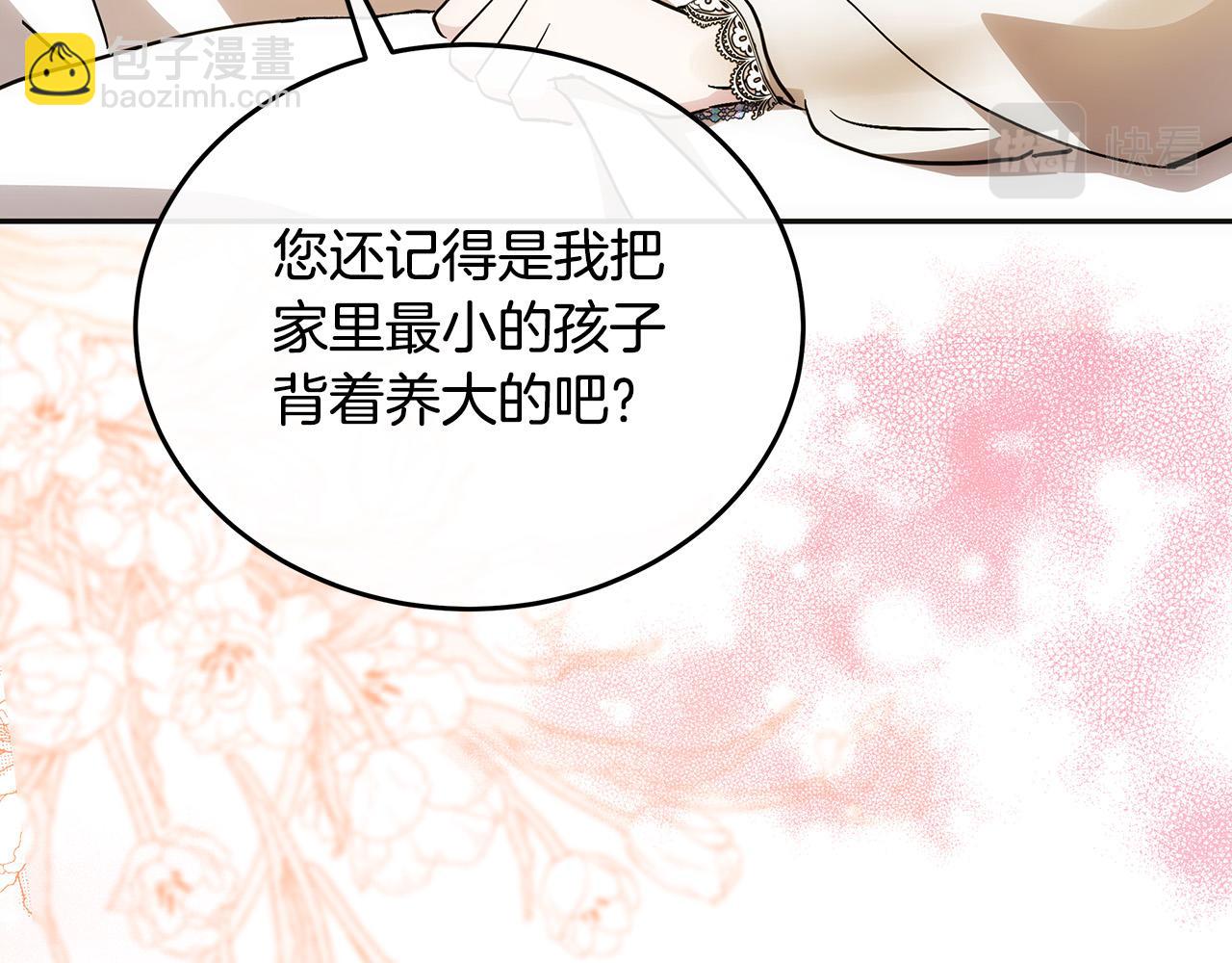 惡女的王座 - 第127話 害怕生孩子(3/5) - 6