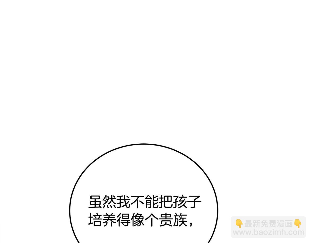 惡女的王座 - 第127話 害怕生孩子(3/5) - 2