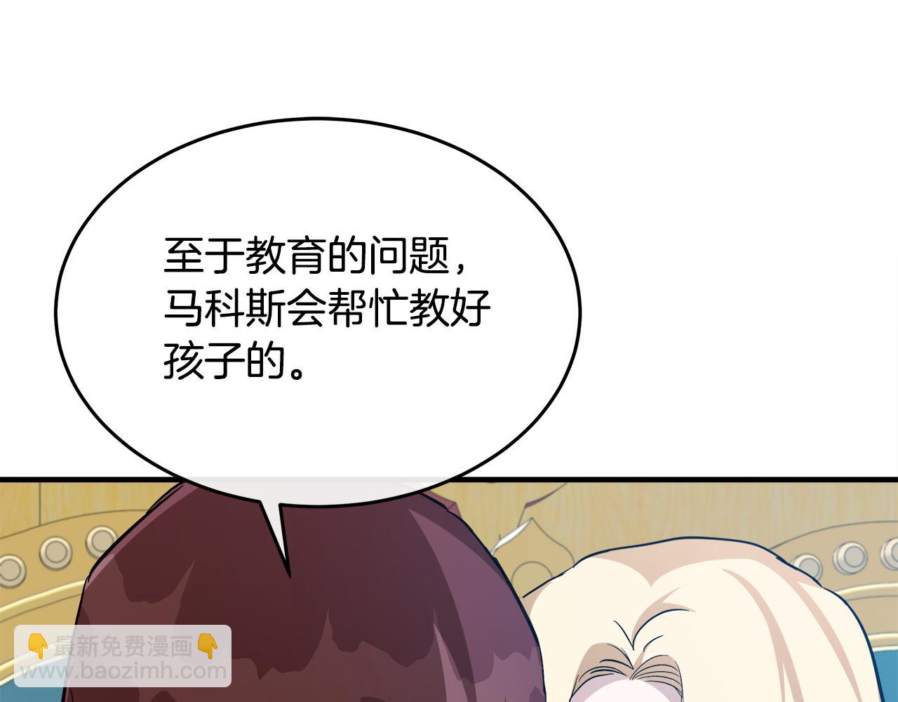 惡女的王座 - 第127話 害怕生孩子(3/5) - 1