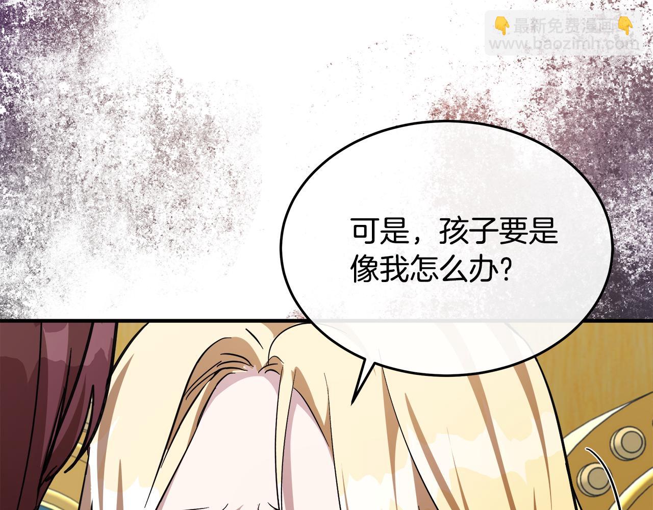 惡女的王座 - 第127話 害怕生孩子(3/5) - 3