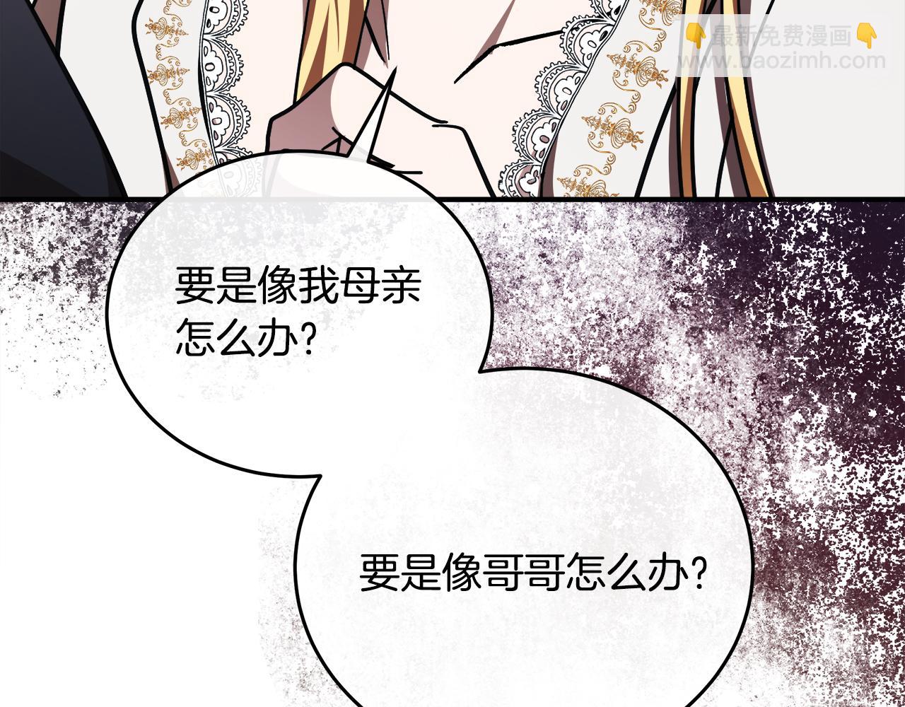 惡女的王座 - 第127話 害怕生孩子(3/5) - 5