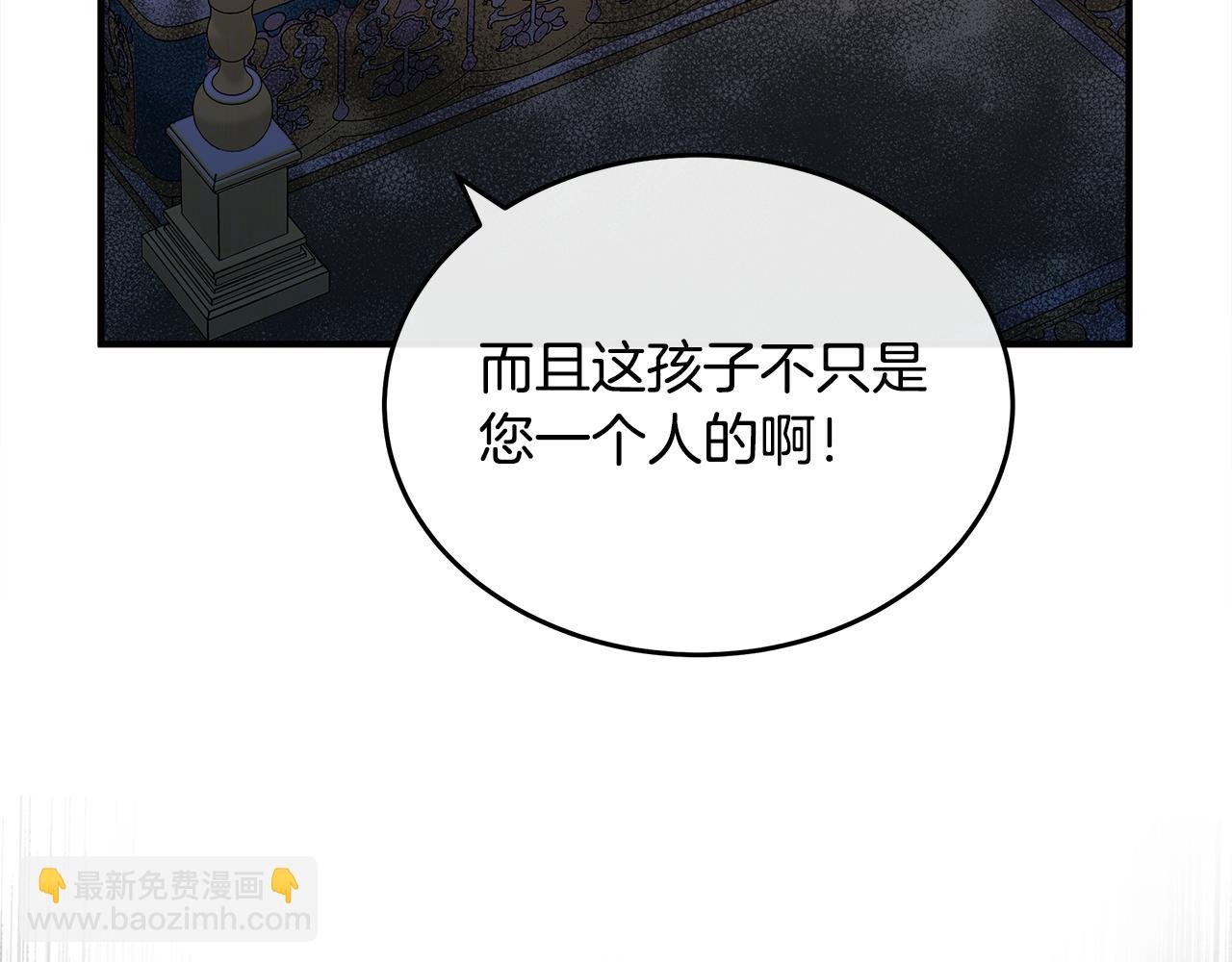 惡女的王座 - 第127話 害怕生孩子(3/5) - 1