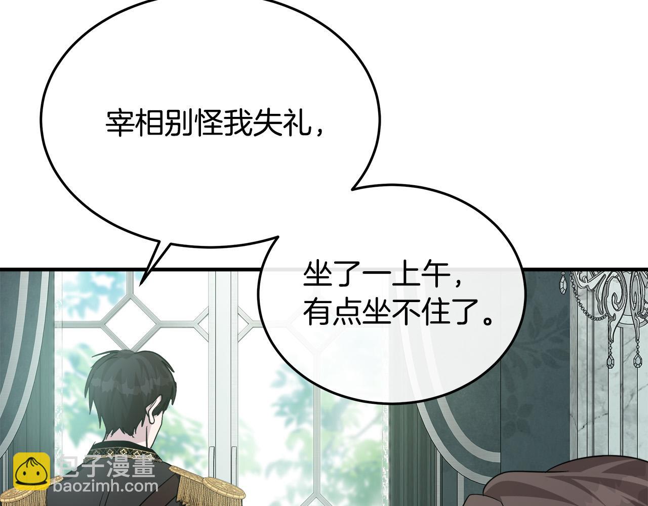 惡女的王座 - 第127話 害怕生孩子(3/5) - 4