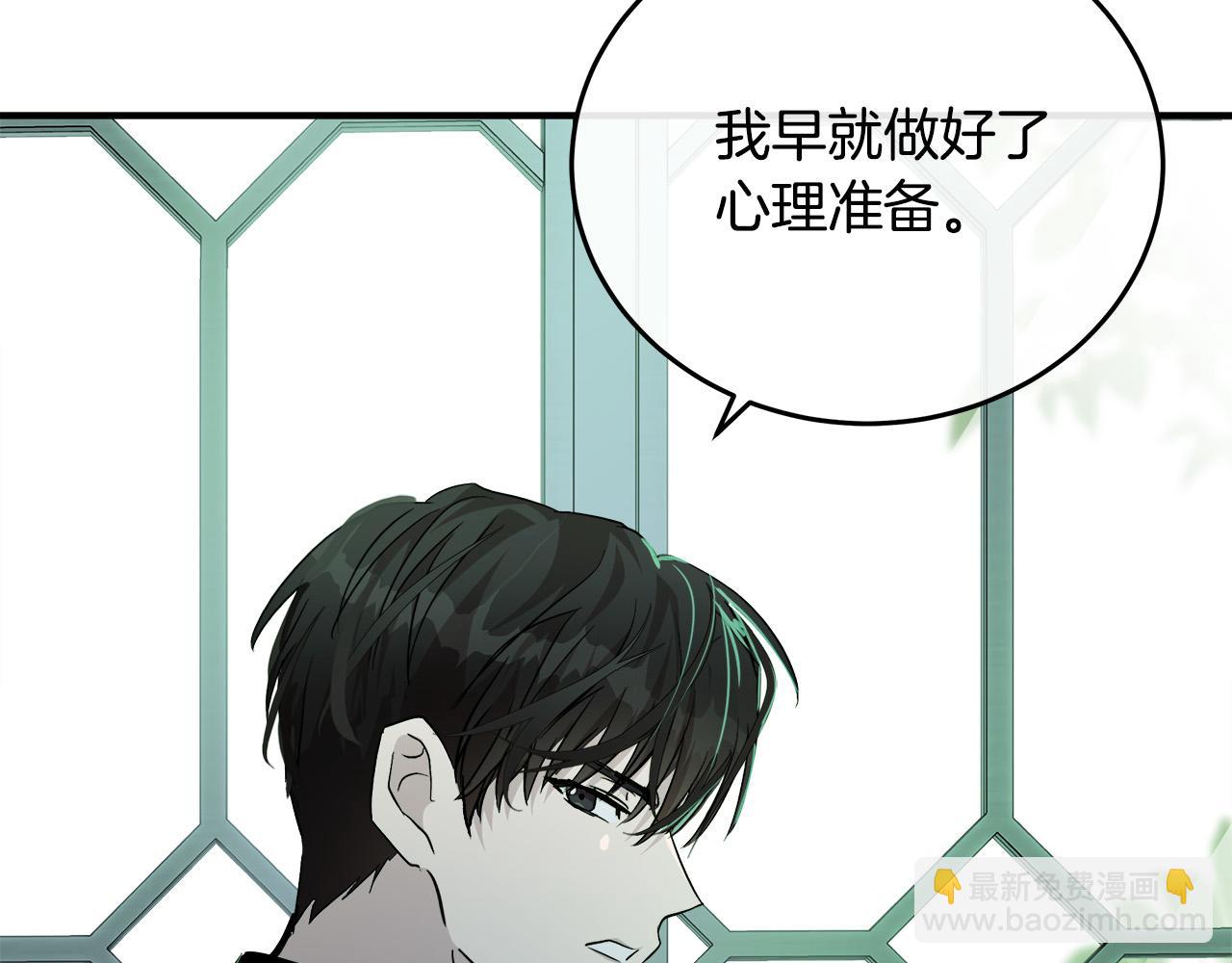 惡女的王座 - 第127話 害怕生孩子(3/5) - 1