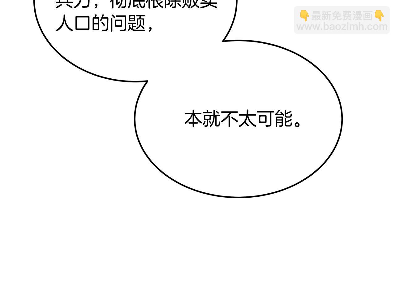 惡女的王座 - 第127話 害怕生孩子(3/5) - 4