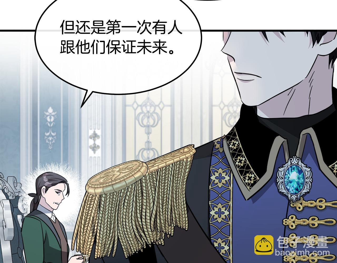 惡女的王座 - 第127話 害怕生孩子(4/5) - 4