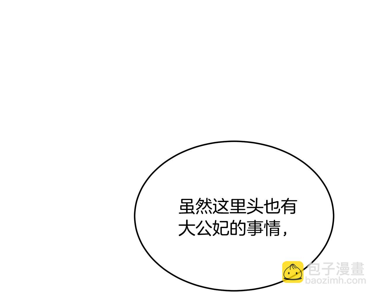 惡女的王座 - 第127話 害怕生孩子(4/5) - 1