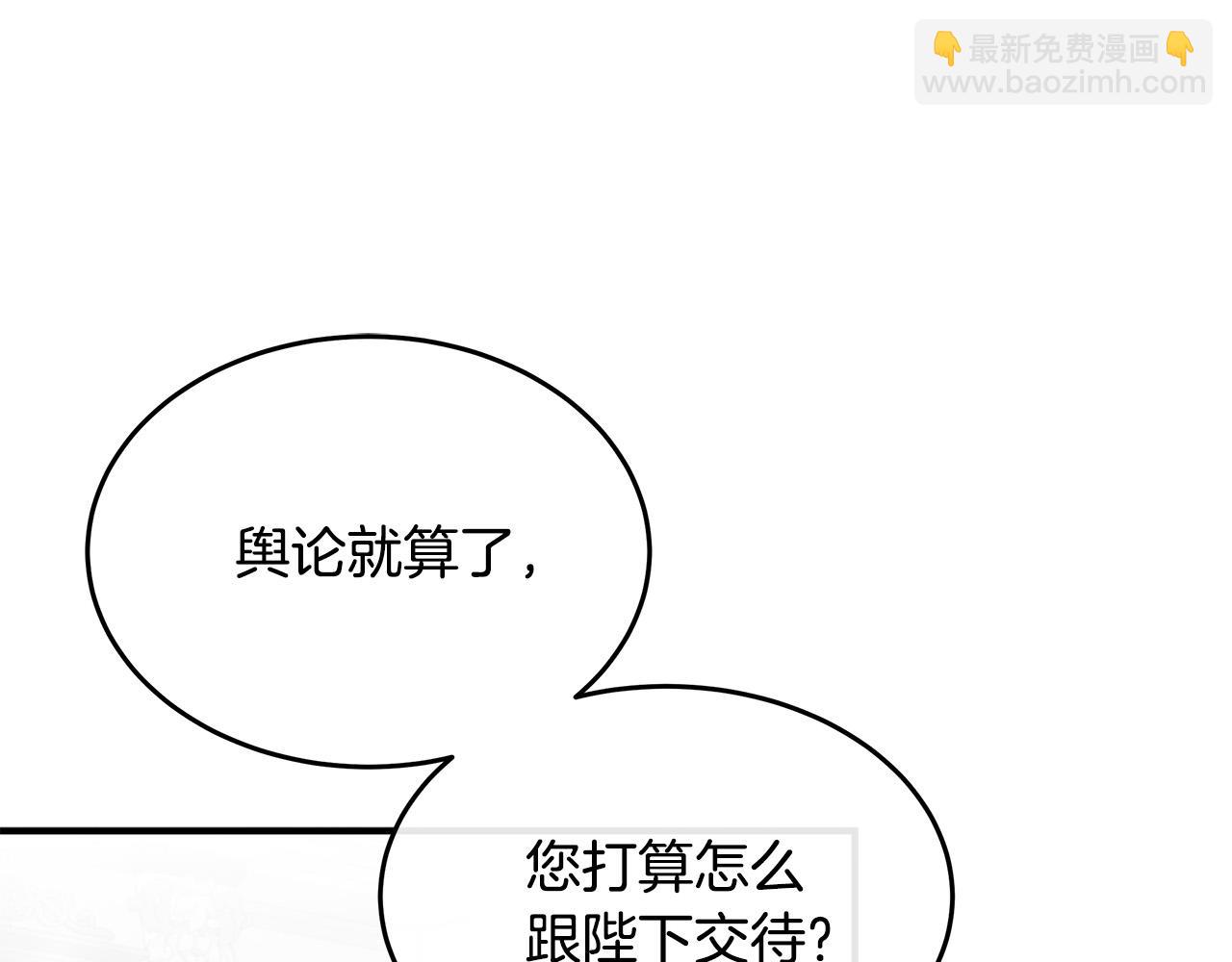 惡女的王座 - 第127話 害怕生孩子(4/5) - 7