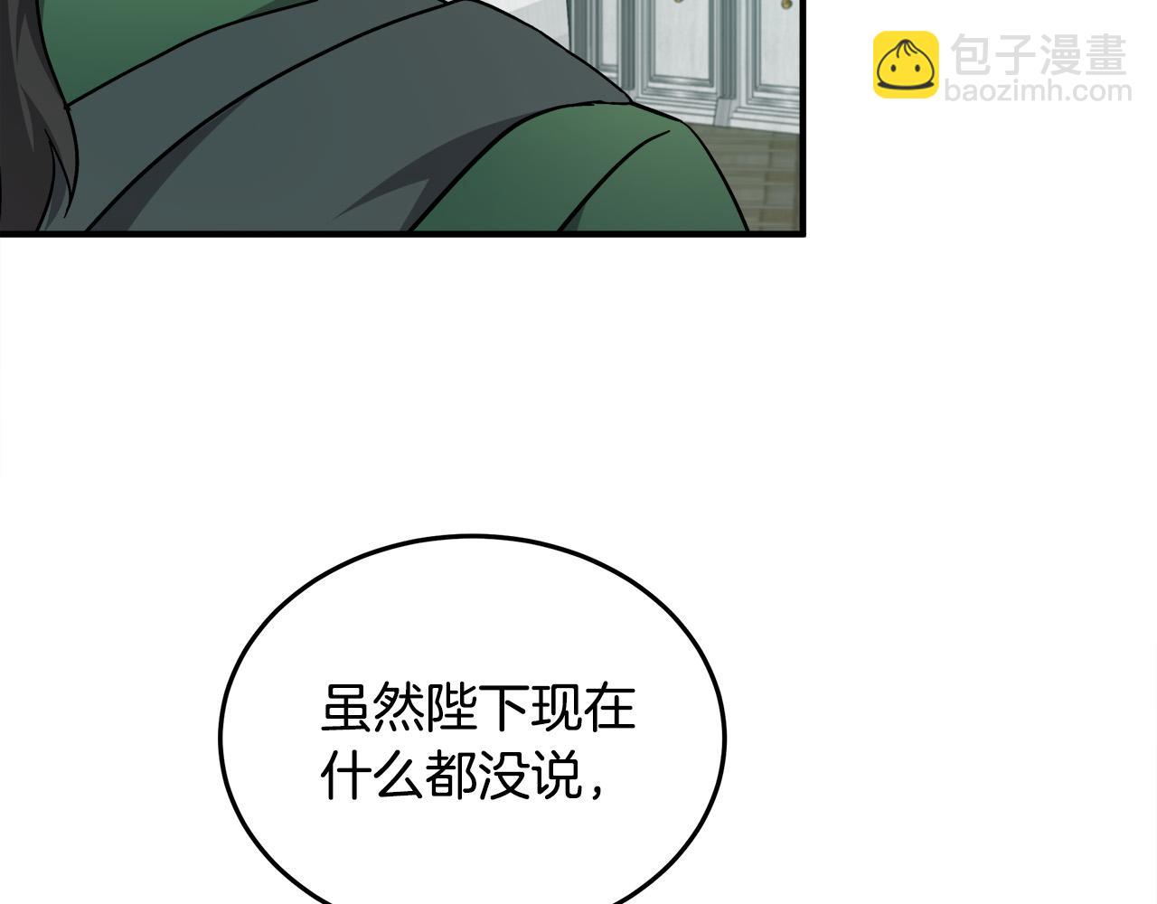 惡女的王座 - 第127話 害怕生孩子(4/5) - 1