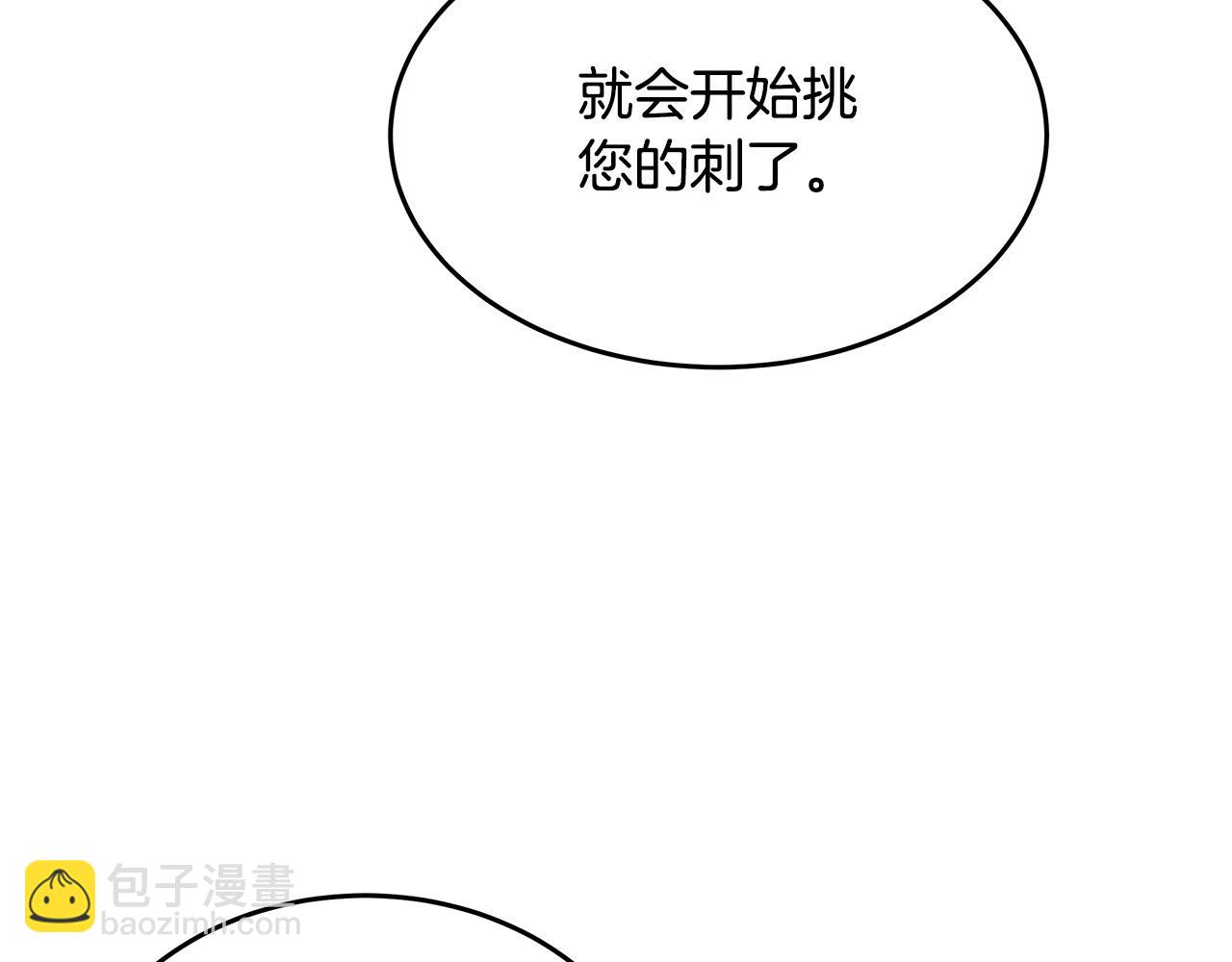 惡女的王座 - 第127話 害怕生孩子(4/5) - 4