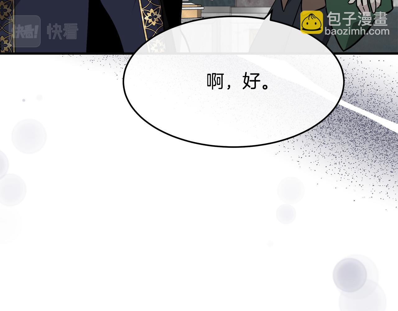 惡女的王座 - 第127話 害怕生孩子(5/5) - 2