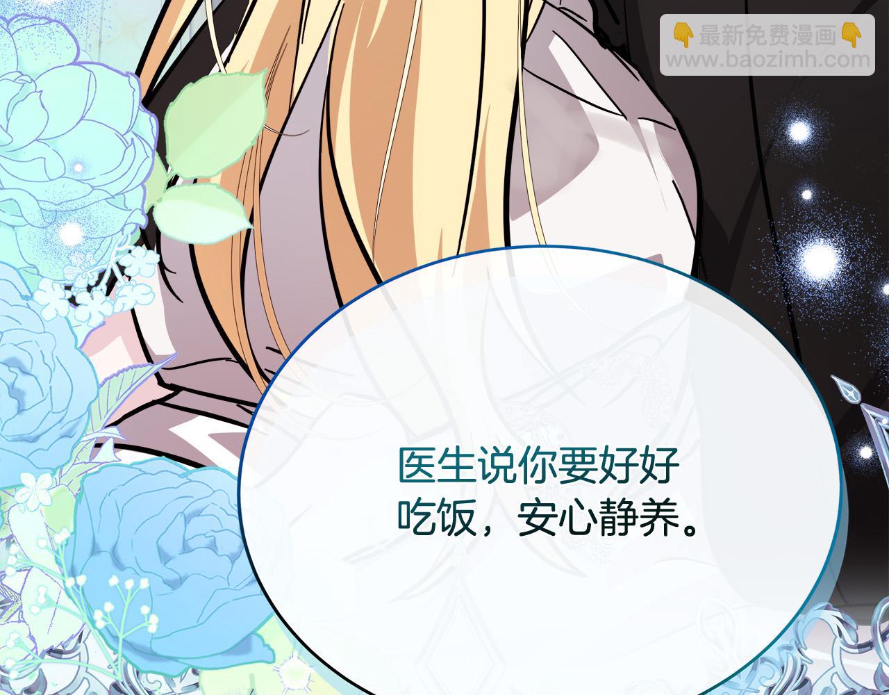 惡女的王座 - 第127話 害怕生孩子(5/5) - 2