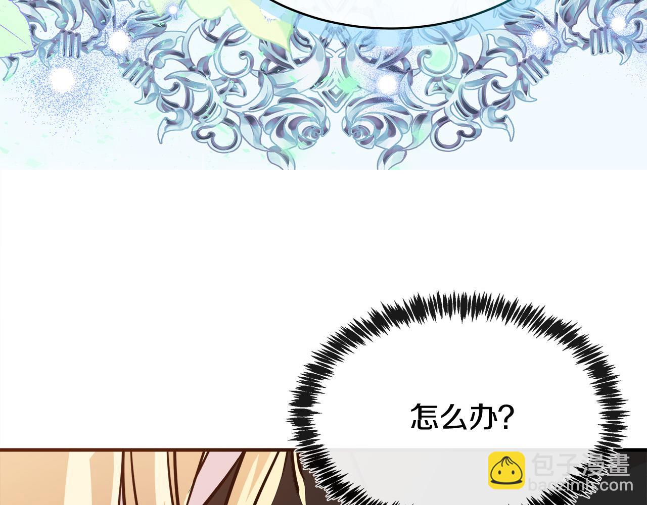 惡女的王座 - 第127話 害怕生孩子(5/5) - 3