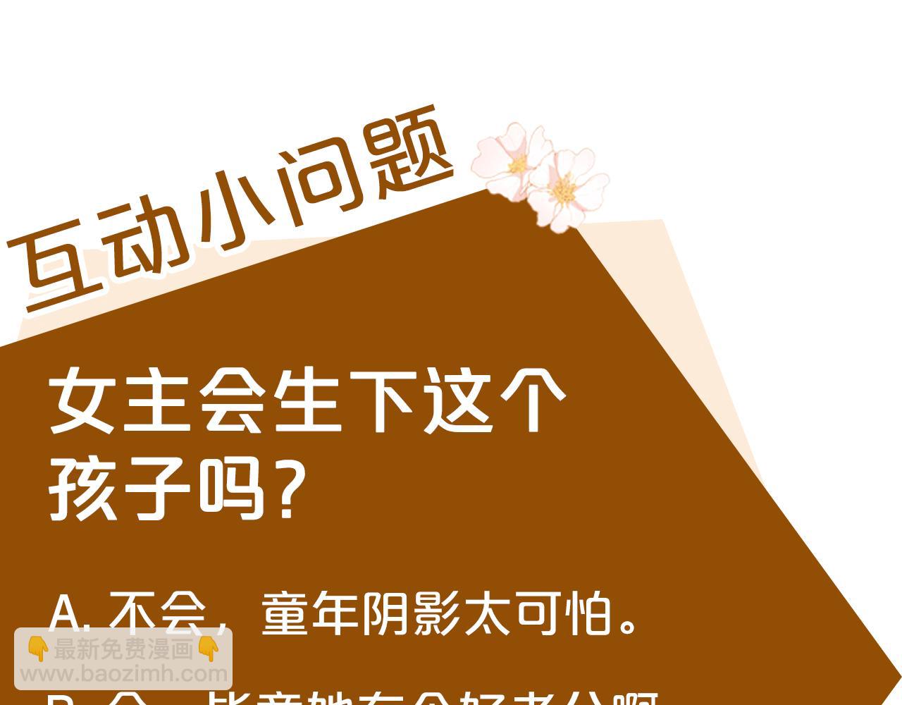 惡女的王座 - 第127話 害怕生孩子(5/5) - 6