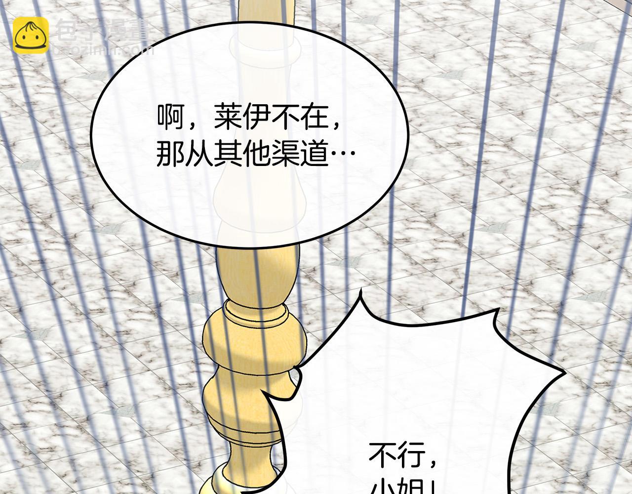 惡女的王座 - 第127話 害怕生孩子(1/5) - 6