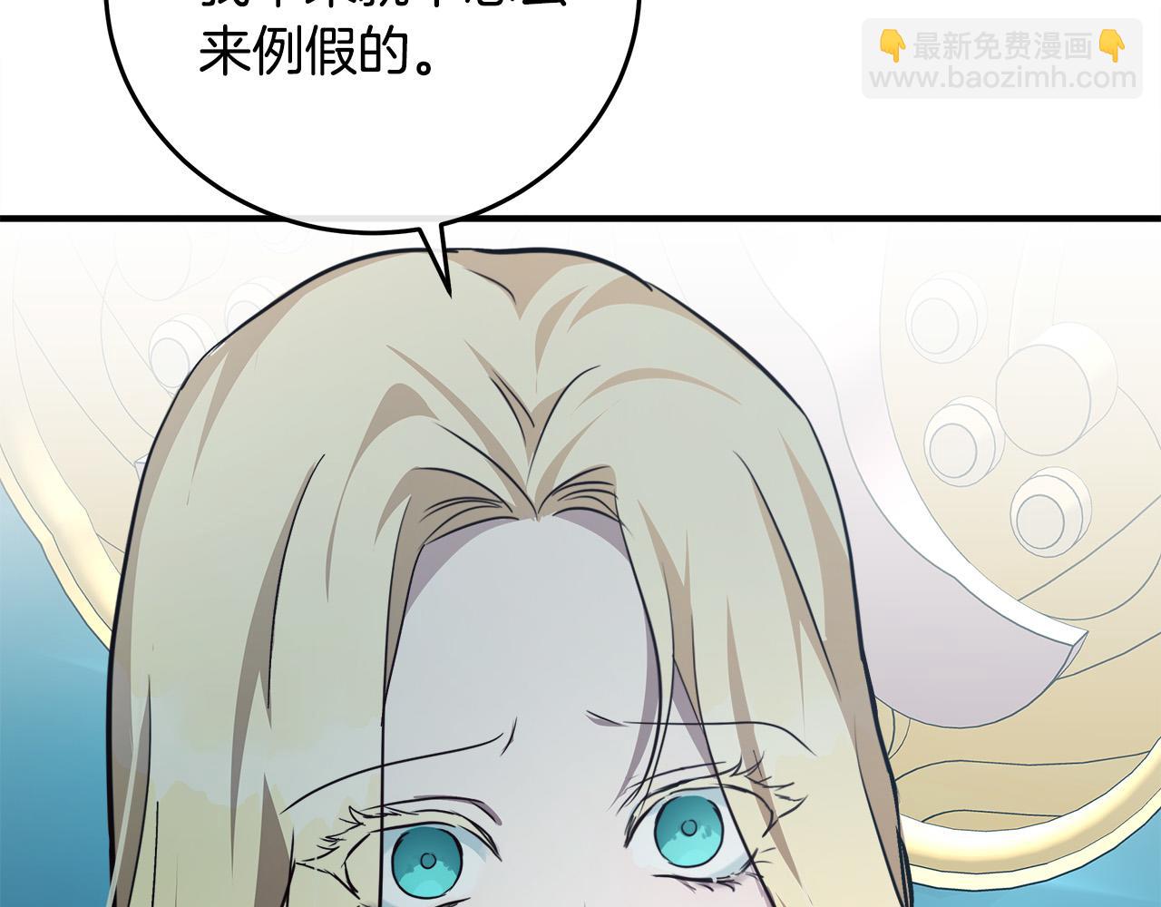 惡女的王座 - 第127話 害怕生孩子(1/5) - 4