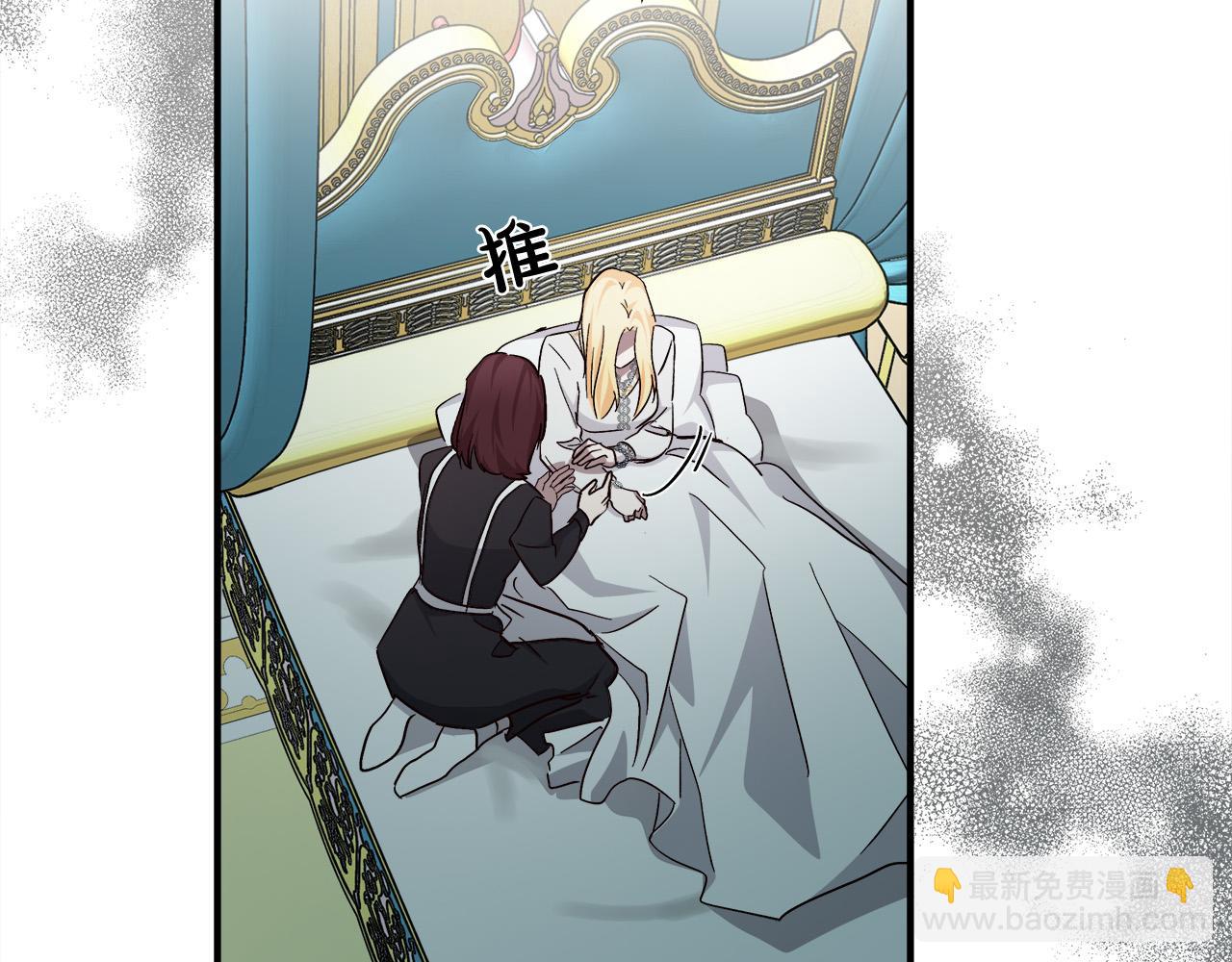 惡女的王座 - 第127話 害怕生孩子(1/5) - 7