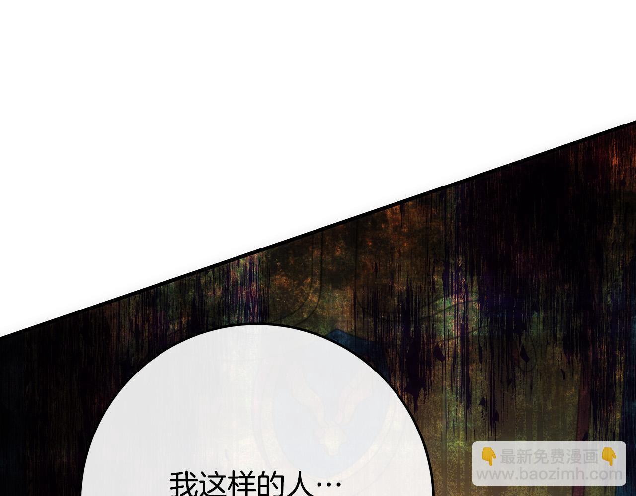 惡女的王座 - 第127話 害怕生孩子(1/5) - 1