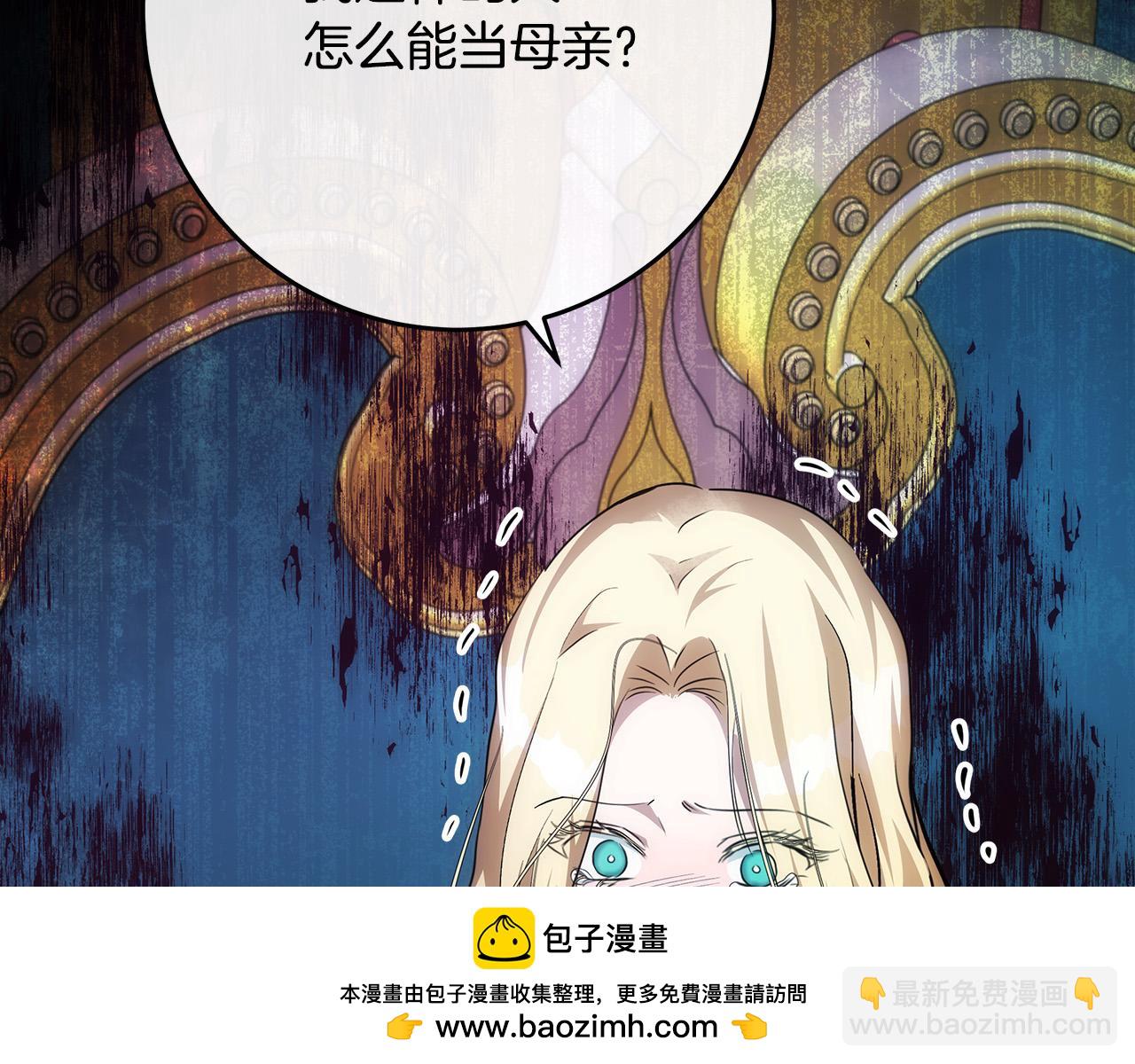 惡女的王座 - 第127話 害怕生孩子(1/5) - 2