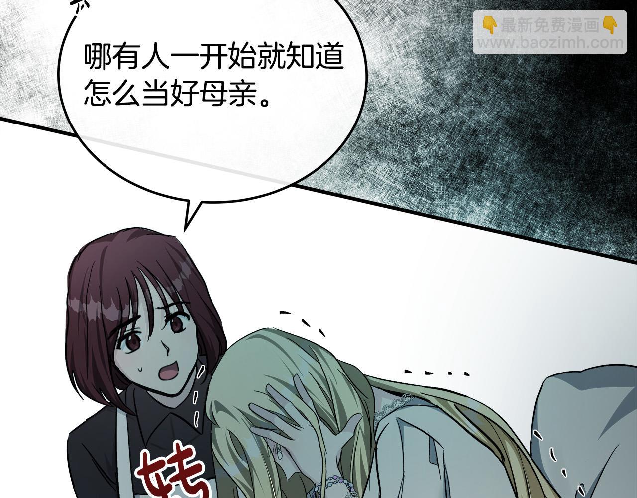 惡女的王座 - 第127話 害怕生孩子(2/5) - 5