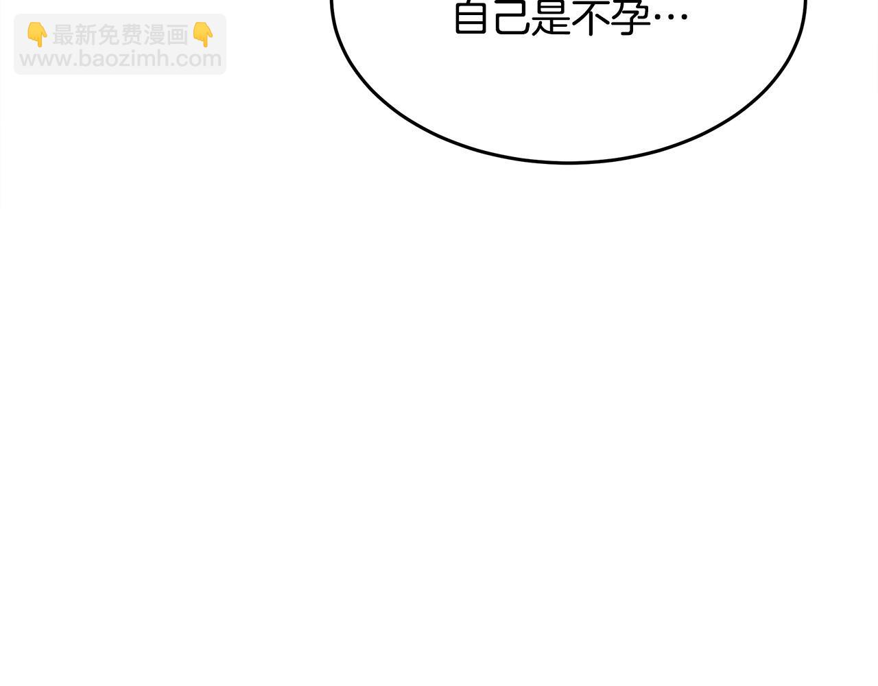 惡女的王座 - 第127話 害怕生孩子(1/5) - 6