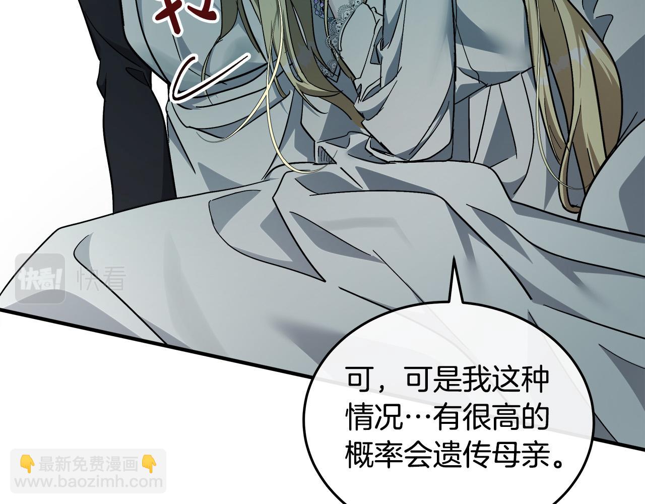 惡女的王座 - 第127話 害怕生孩子(2/5) - 6