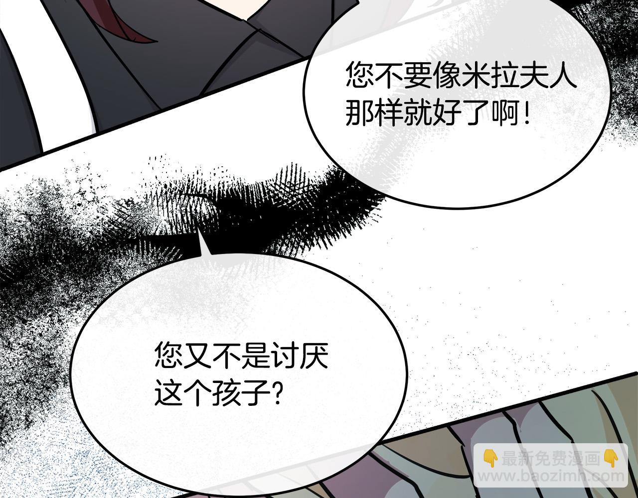 惡女的王座 - 第127話 害怕生孩子(2/5) - 2