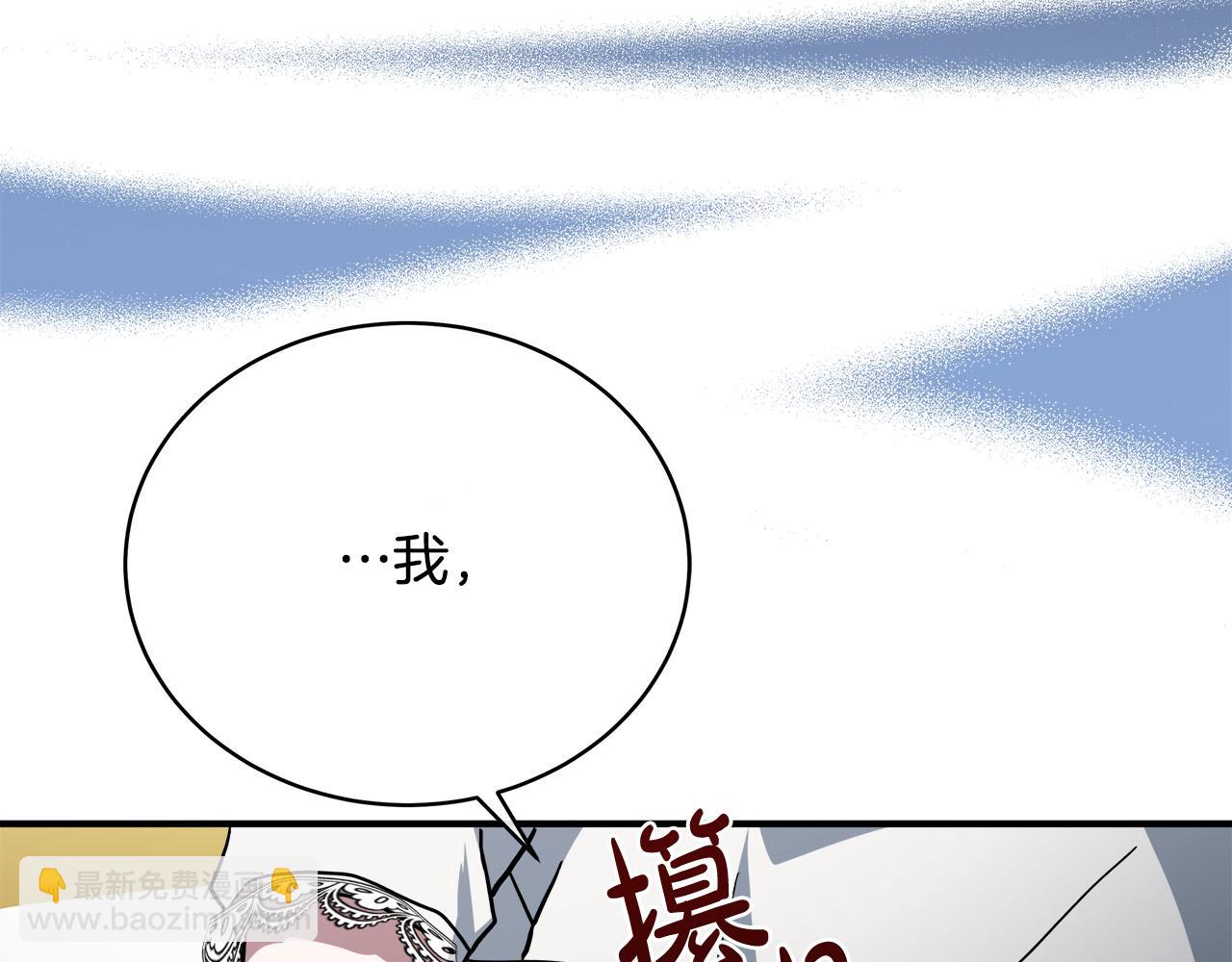 惡女的王座 - 第127話 害怕生孩子(2/5) - 5