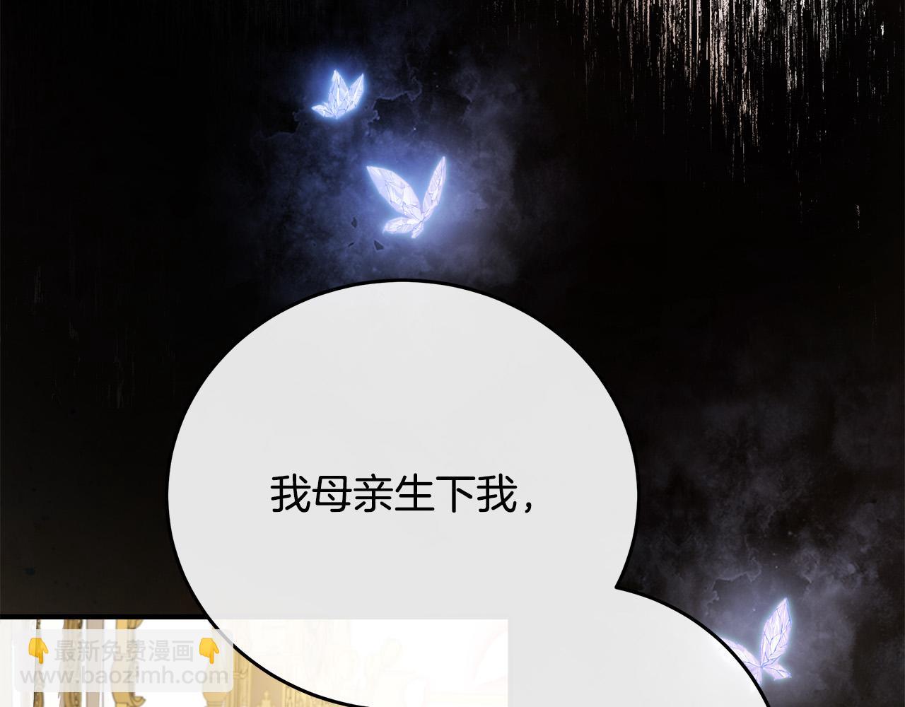 惡女的王座 - 第127話 害怕生孩子(2/5) - 7