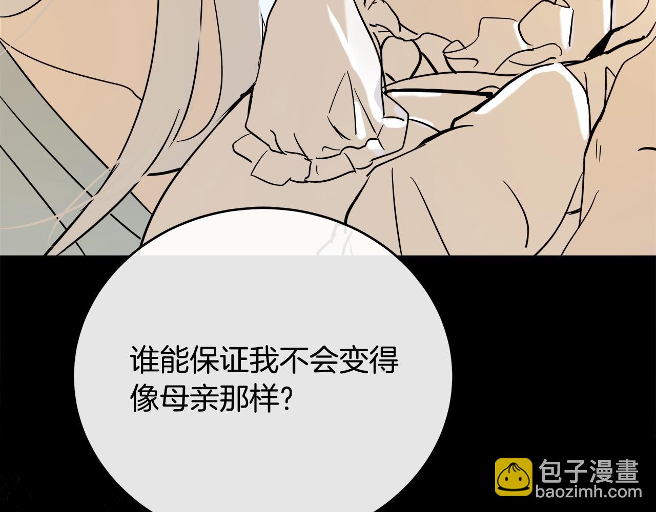 惡女的王座 - 第127話 害怕生孩子(2/5) - 3