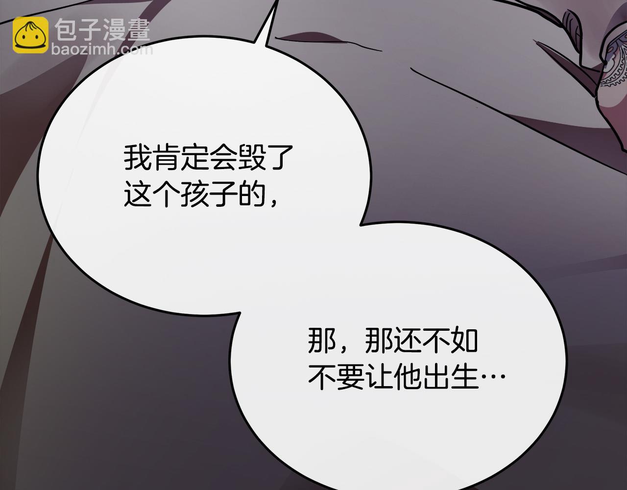 惡女的王座 - 第127話 害怕生孩子(2/5) - 7