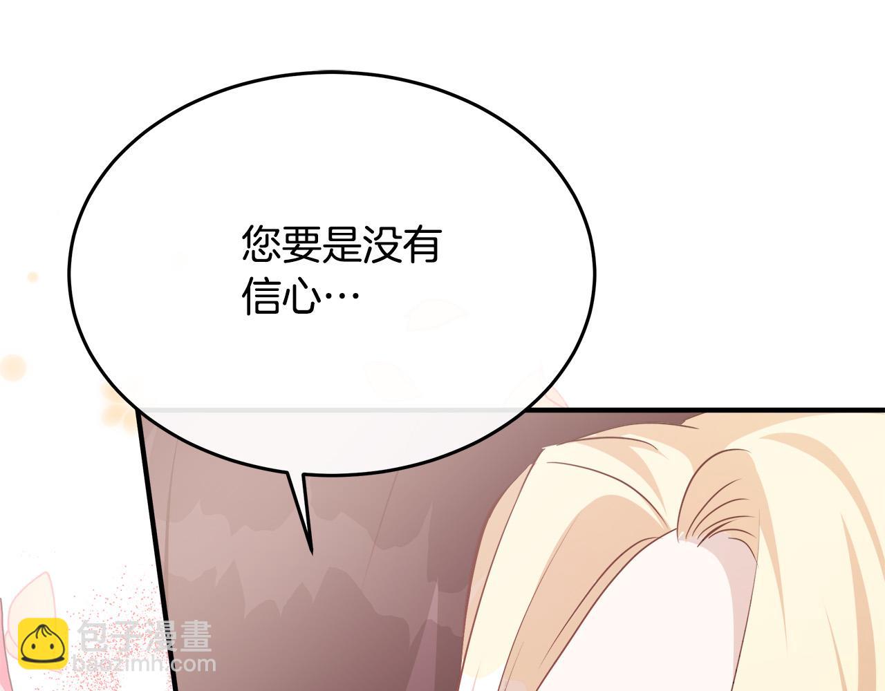 惡女的王座 - 第127話 害怕生孩子(2/5) - 6