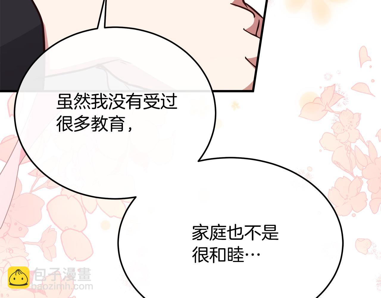 惡女的王座 - 第127話 害怕生孩子(2/5) - 3