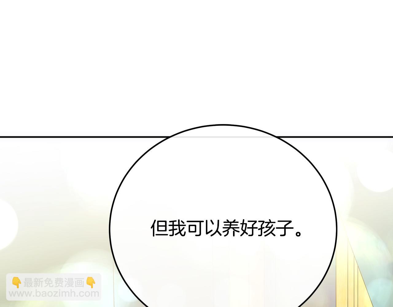 惡女的王座 - 第127話 害怕生孩子(2/5) - 5