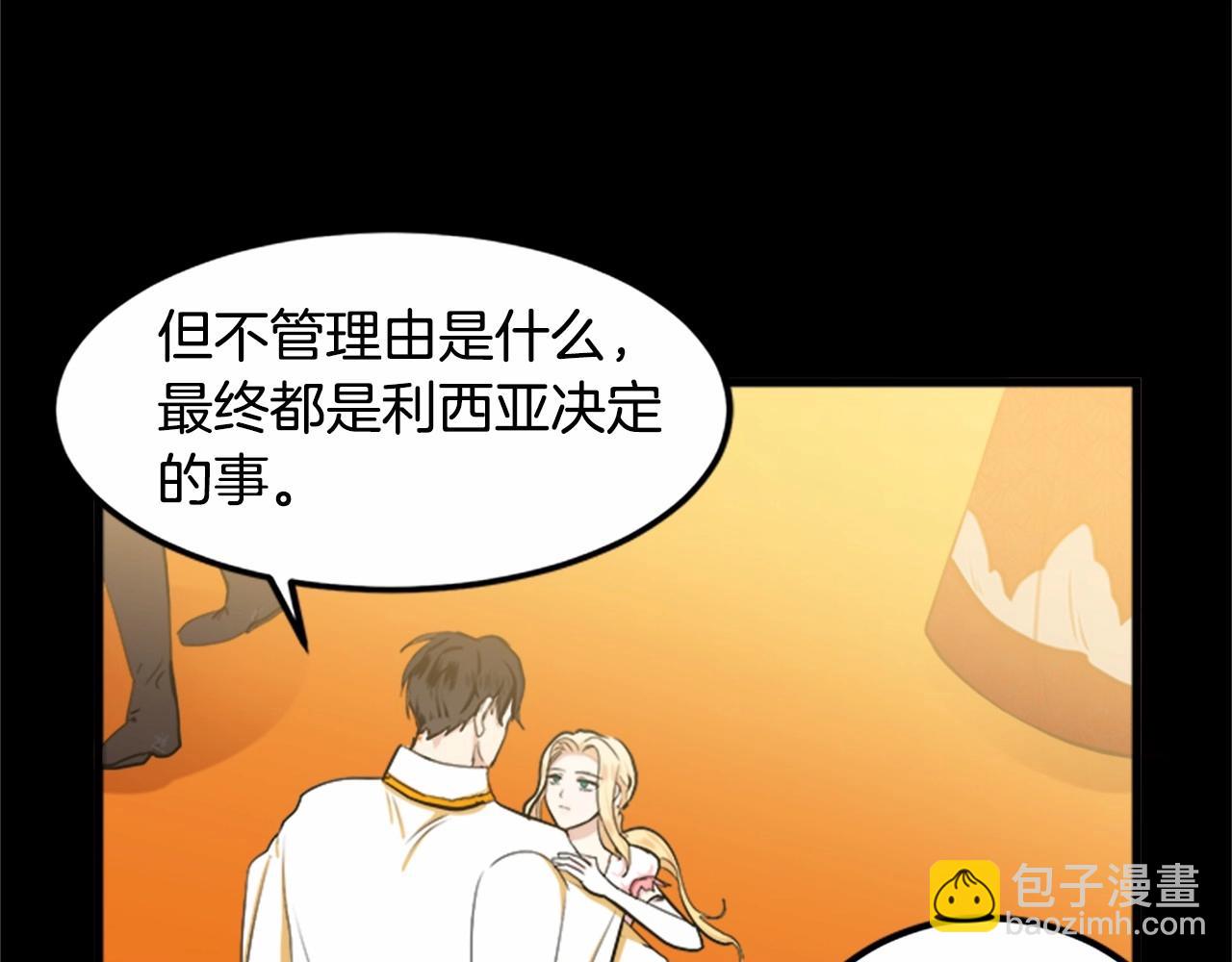 惡女的王座 - 第13話 撕茶高手(3/4) - 8