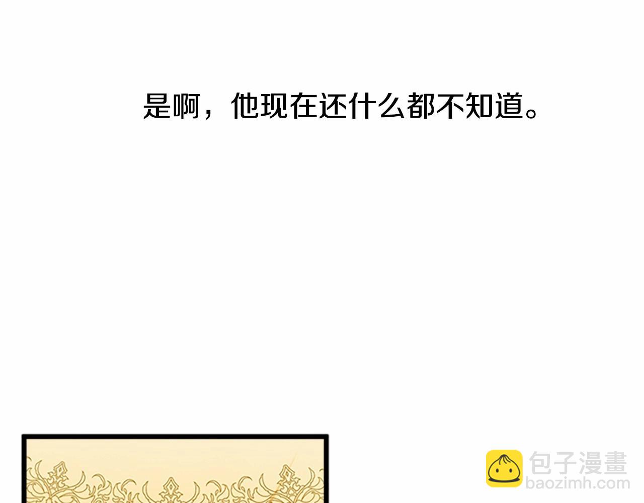 惡女的王座 - 第13話 撕茶高手(4/4) - 3