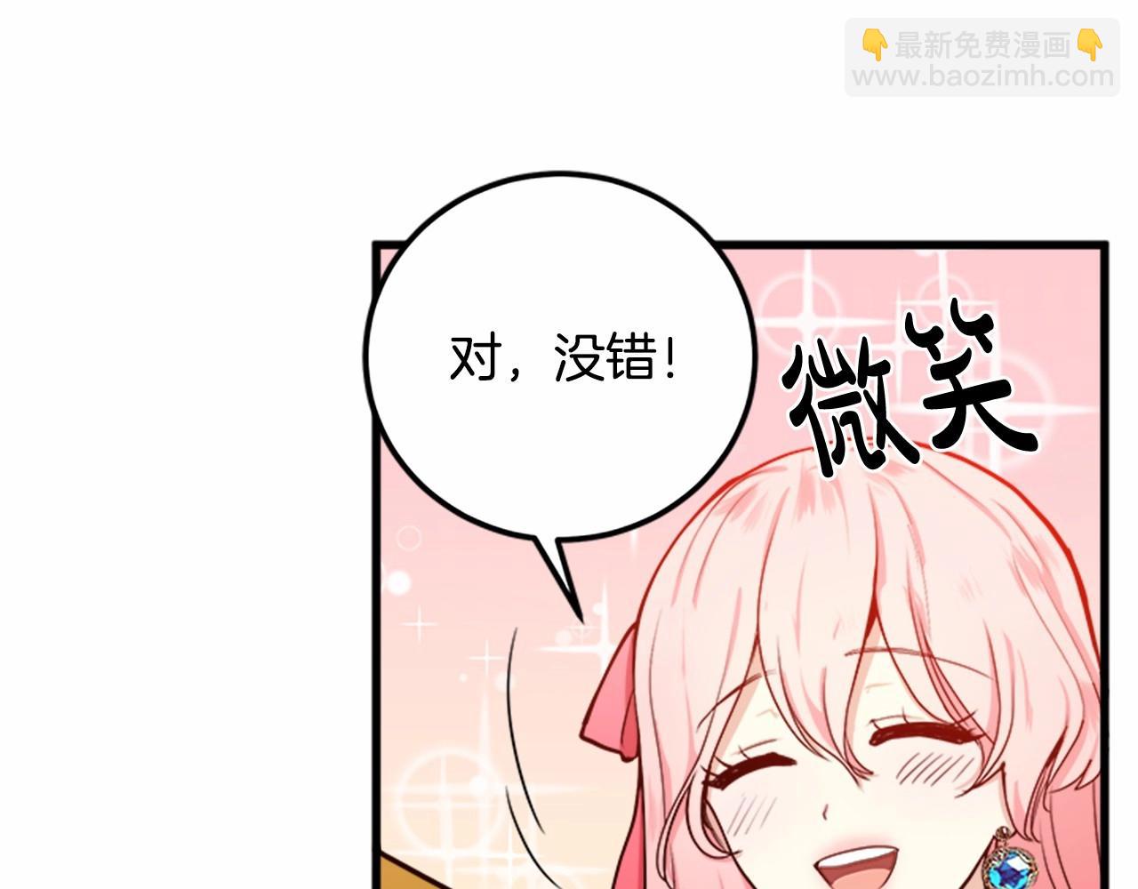 惡女的王座 - 第13話 撕茶高手(1/4) - 1