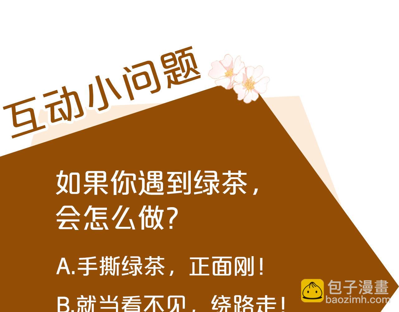 惡女的王座 - 第13話 撕茶高手(4/4) - 5