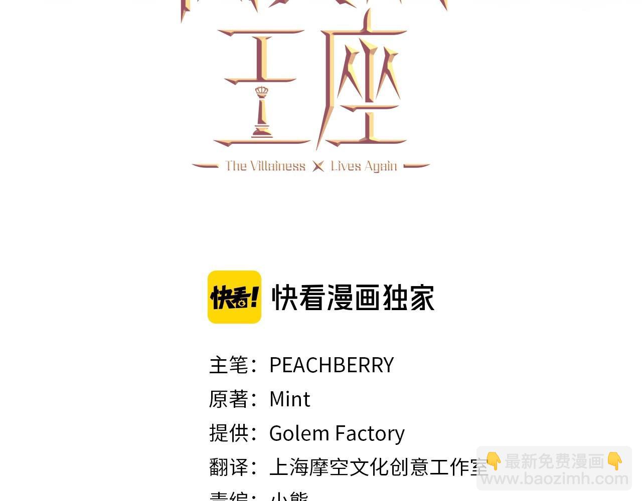 惡女的王座 - 第13話 撕茶高手(1/4) - 3