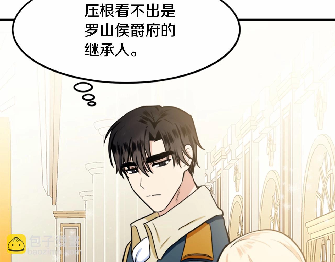 惡女的王座 - 第13話 撕茶高手(2/4) - 5