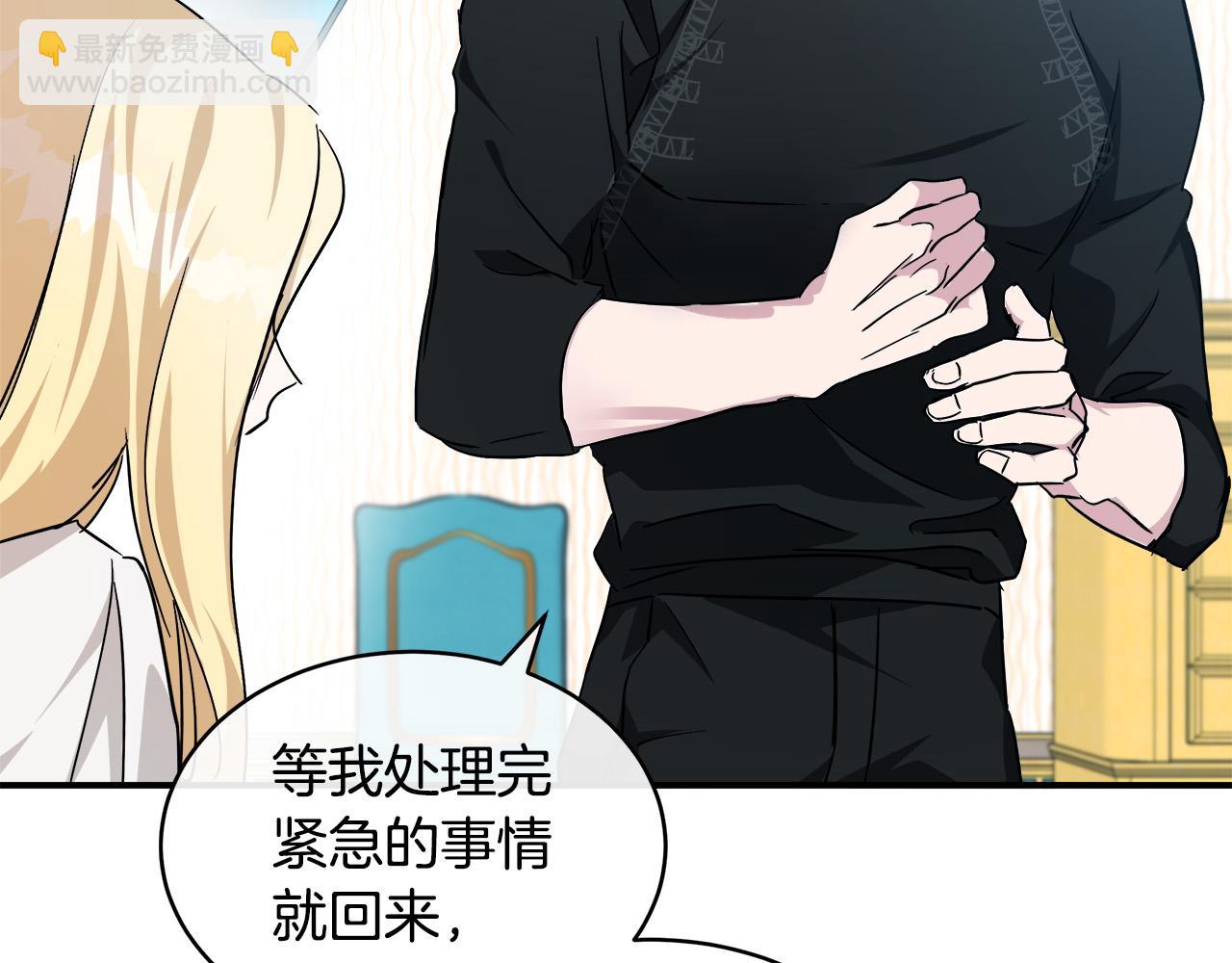 惡女的王座 - 第129話 老公的安慰(3/5) - 6