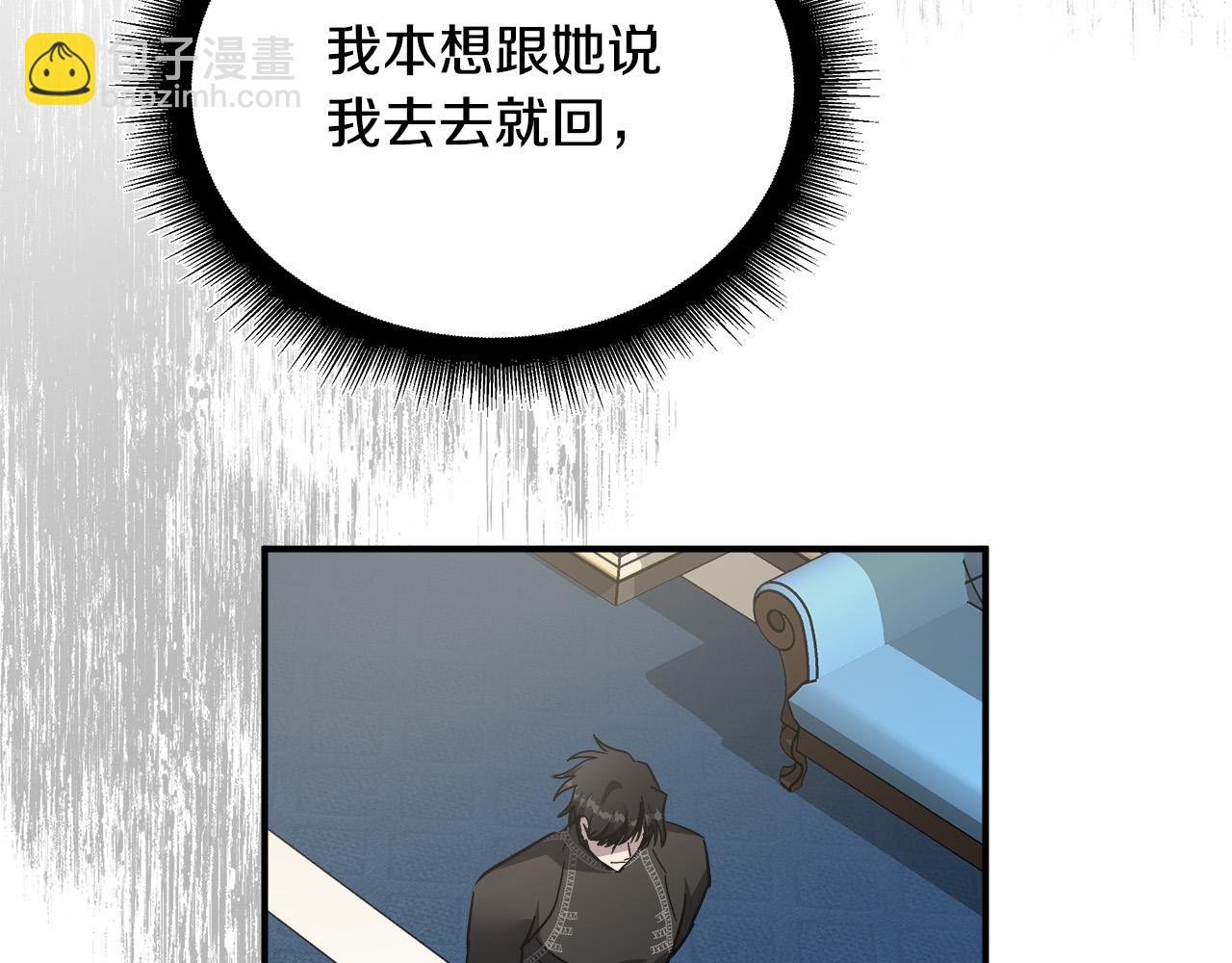 惡女的王座 - 第129話 老公的安慰(3/5) - 6