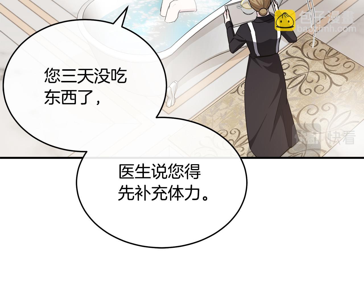 惡女的王座 - 第129話 老公的安慰(3/5) - 1