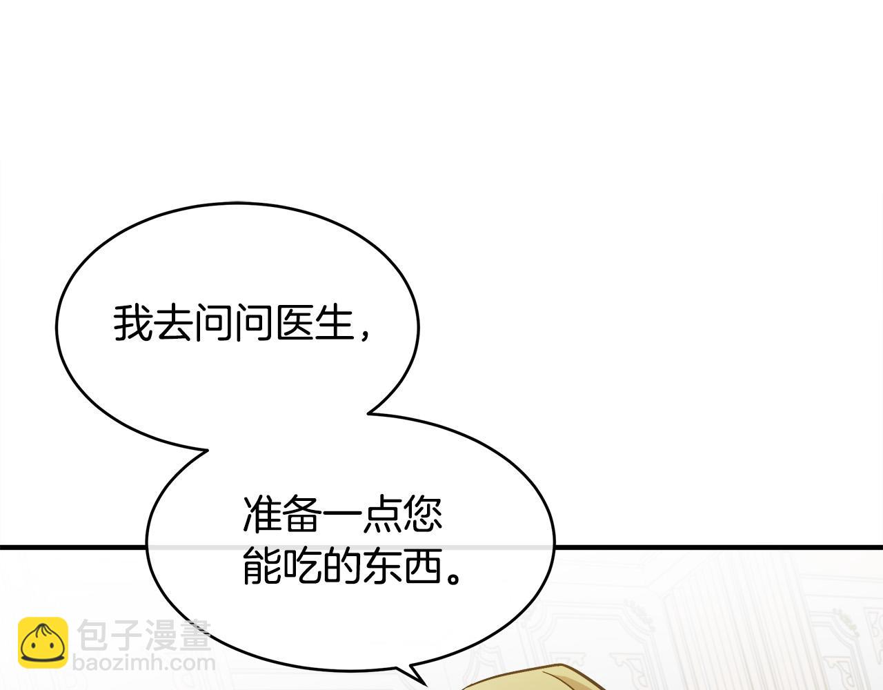 惡女的王座 - 第129話 老公的安慰(3/5) - 7