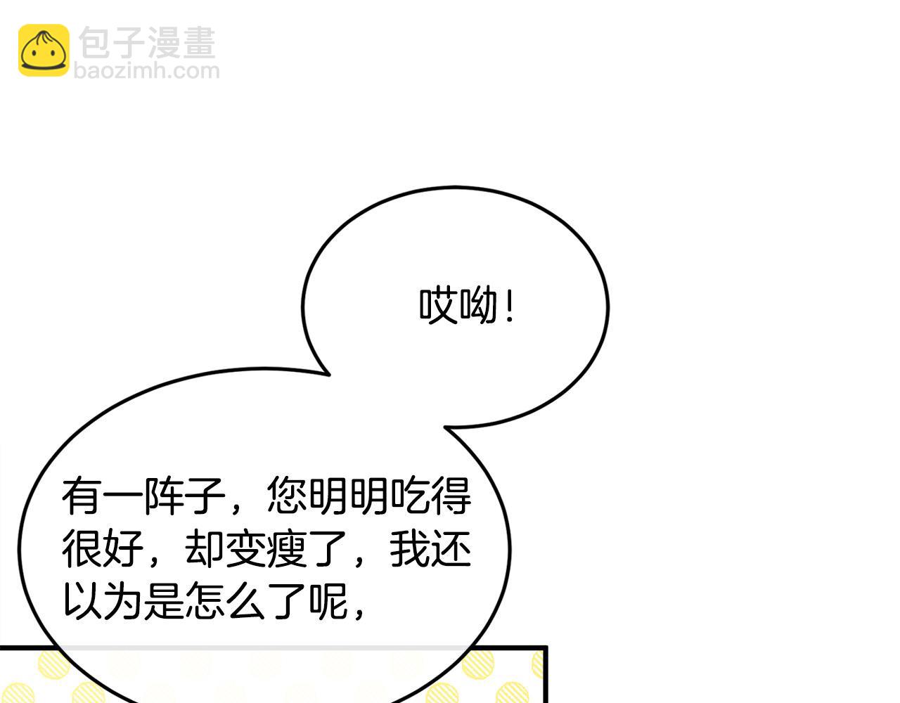 惡女的王座 - 第129話 老公的安慰(3/5) - 1