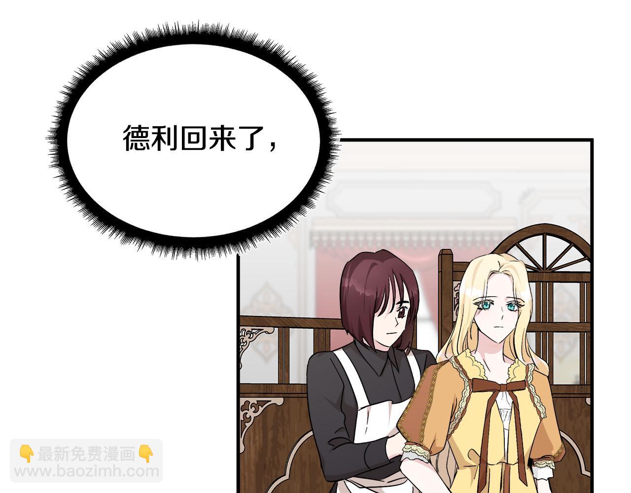 惡女的王座 - 第129話 老公的安慰(3/5) - 1