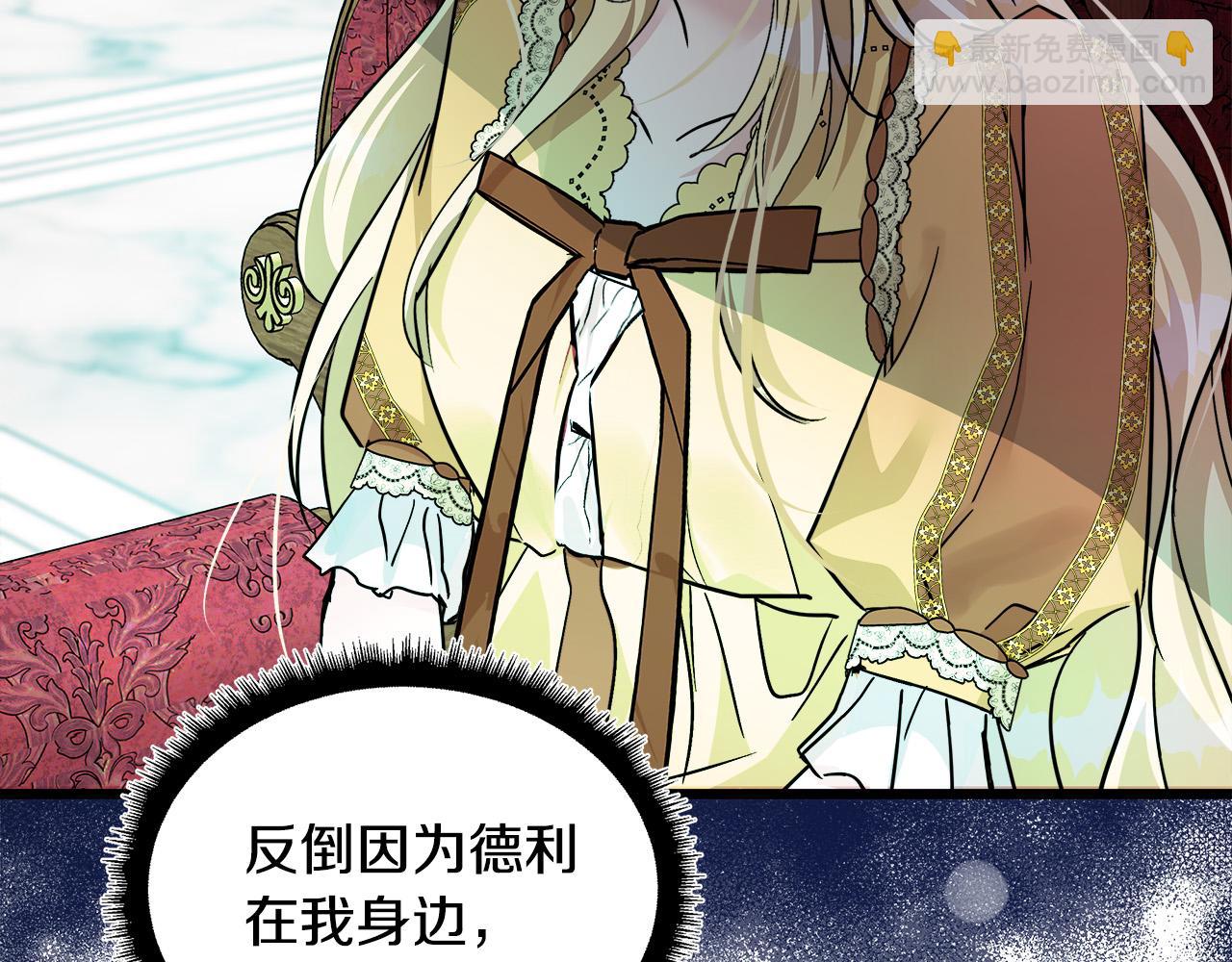 惡女的王座 - 第129話 老公的安慰(4/5) - 5